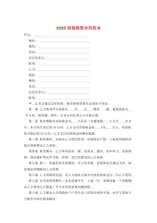 2025房屋租赁合同范本