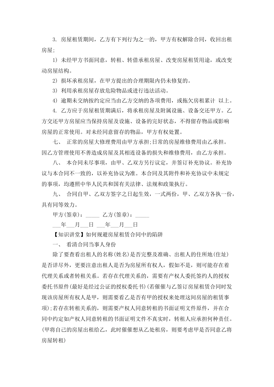 2025房屋租赁合同范本下载_第2页