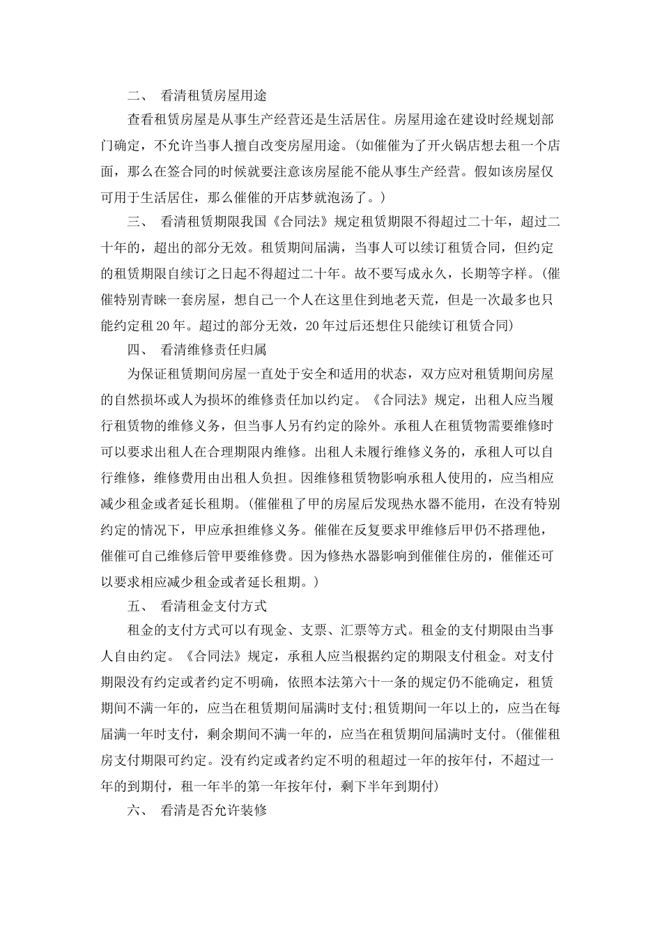 2025房屋租赁合同范本下载_第3页