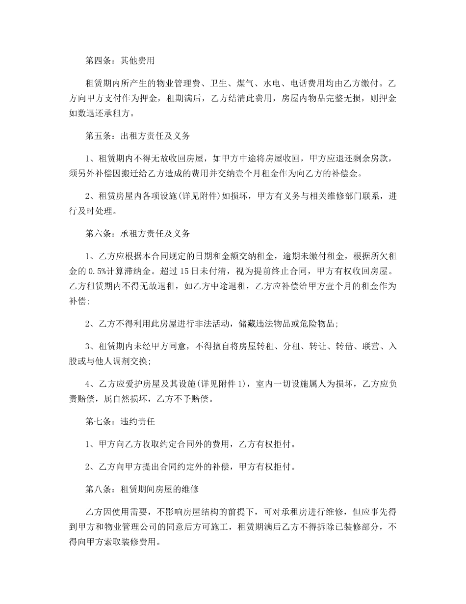 2025房屋租赁出租合同常用版_第2页