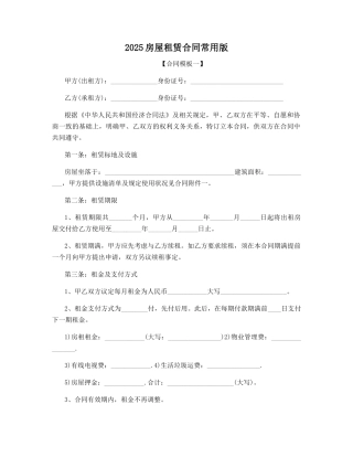2025房屋租赁出租合同常用版
