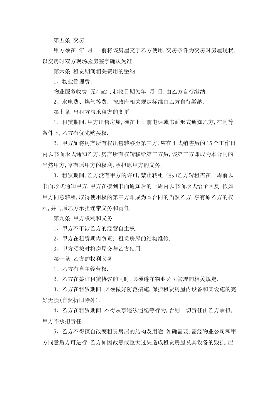 2025房屋租赁合同范本简单_第2页