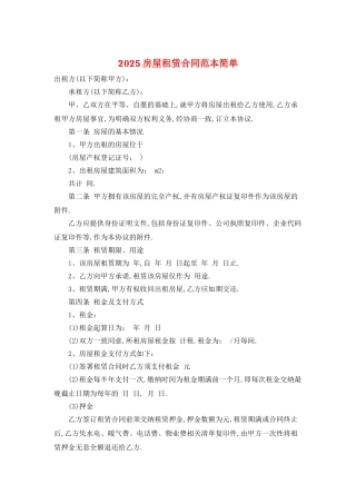 2025房屋租赁合同范本简单