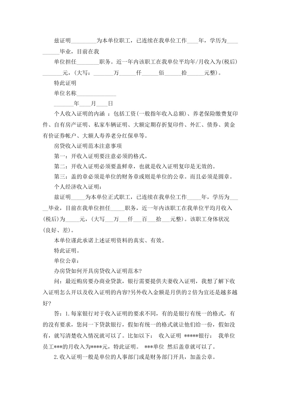 2025房贷收入证明范文示例参阅_第2页