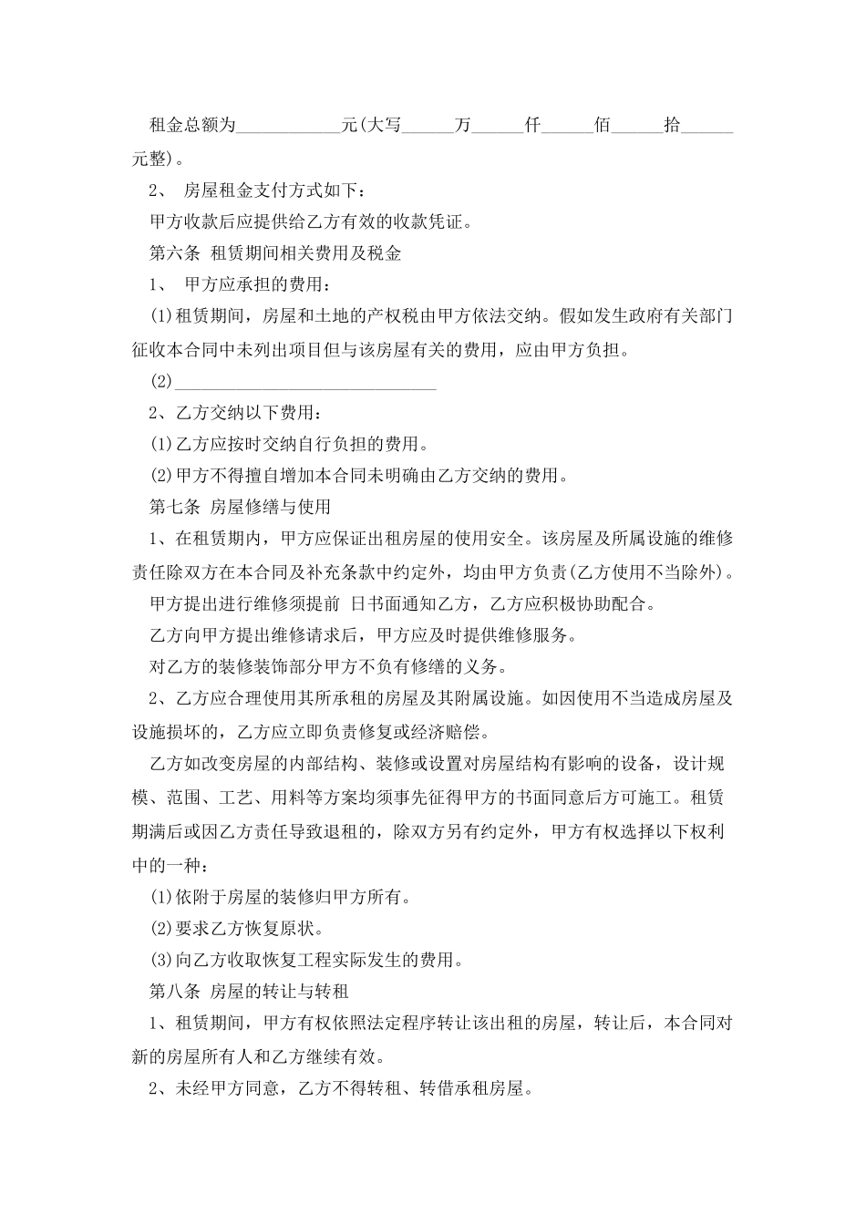 2025房屋租赁合同样本简洁_第2页