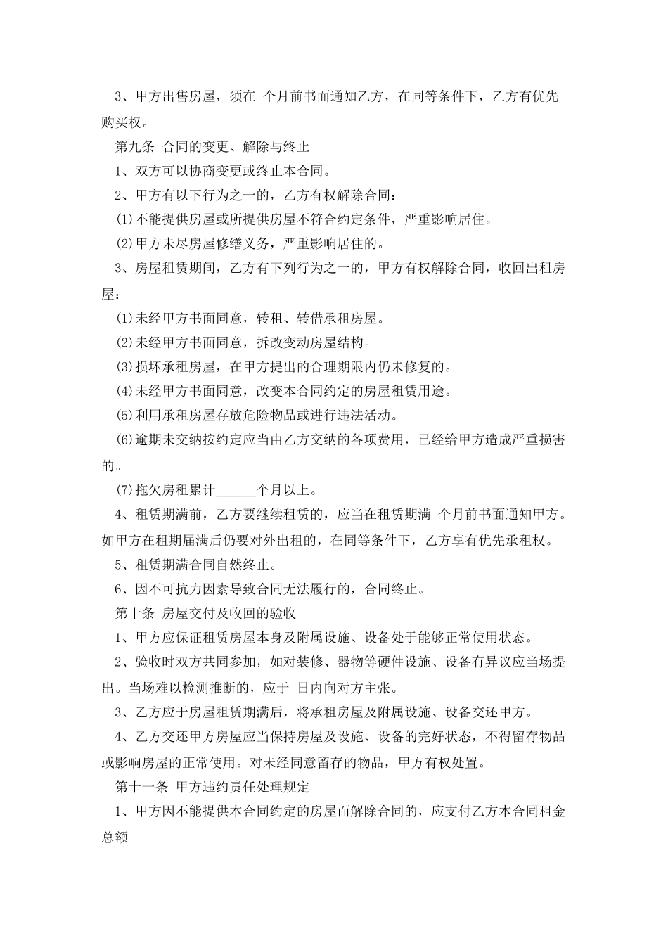 2025房屋租赁合同样本简洁_第3页