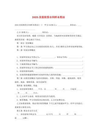 2025房屋租赁合同样本简洁