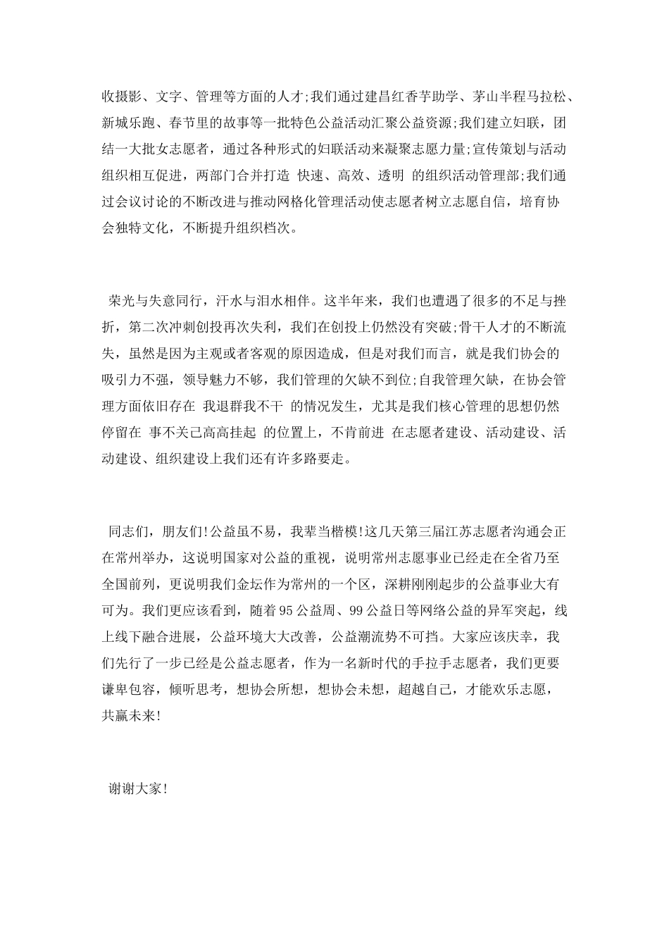 2025手拉手上半年工作总结报告_第2页