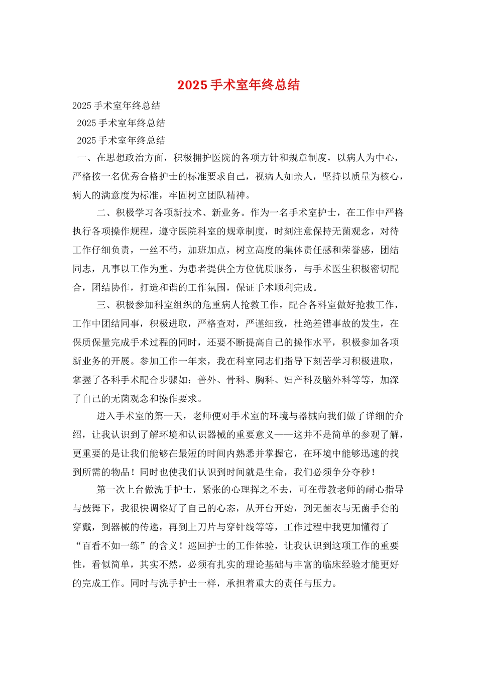 2025手术室年终总结_第1页