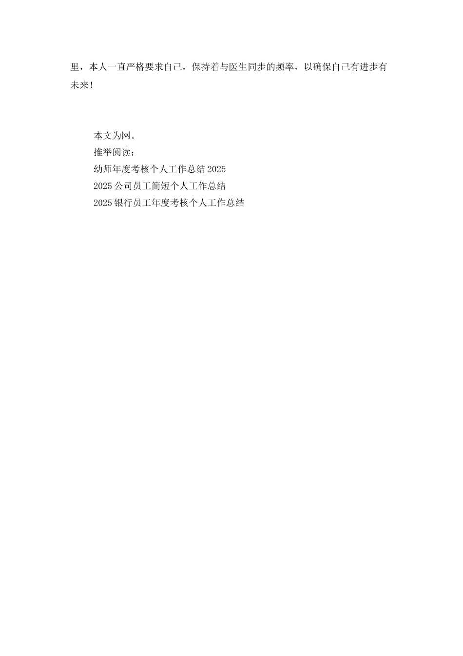 2025手术室护士个人工作总结_第2页