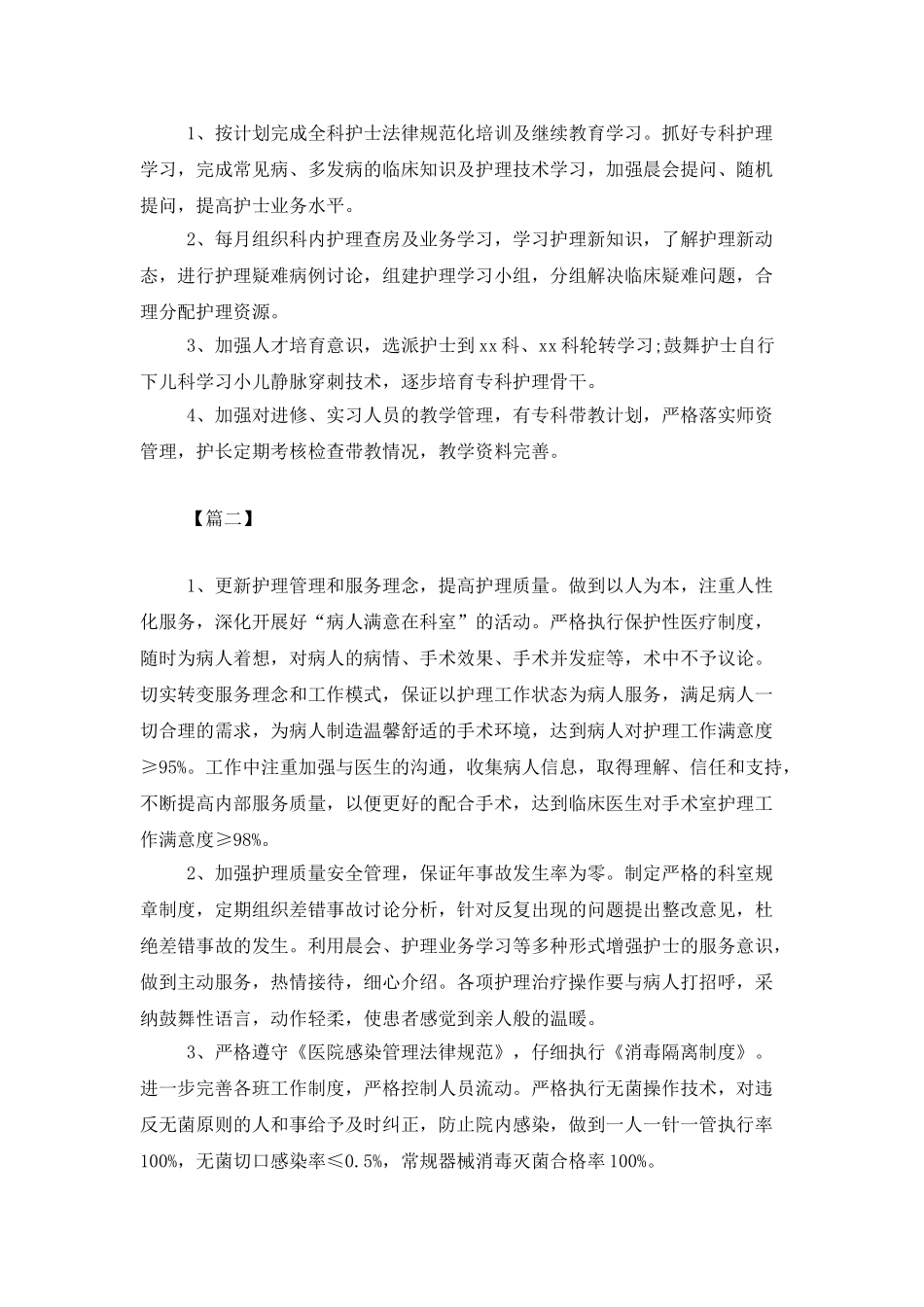 2025手术室护士个人工作计划范例_第3页