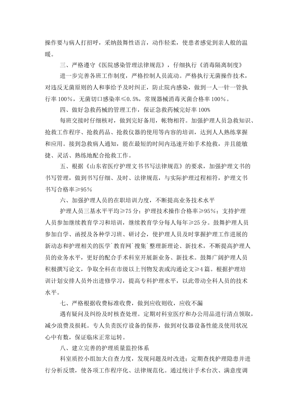 2025手术室护士长工作计划报告_第2页