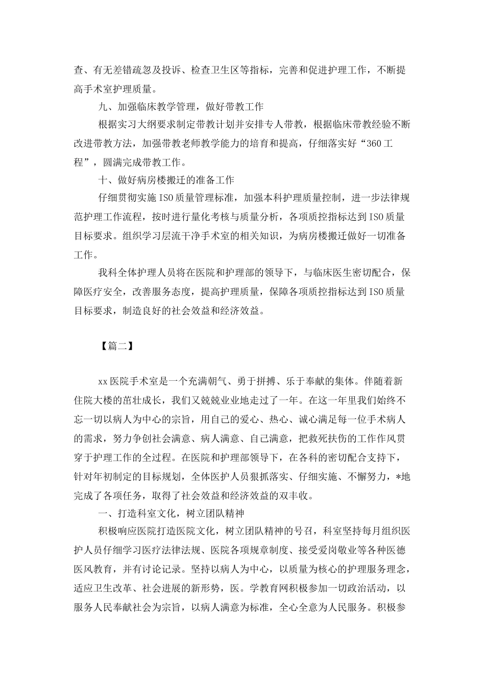 2025手术室护士长工作计划报告_第3页