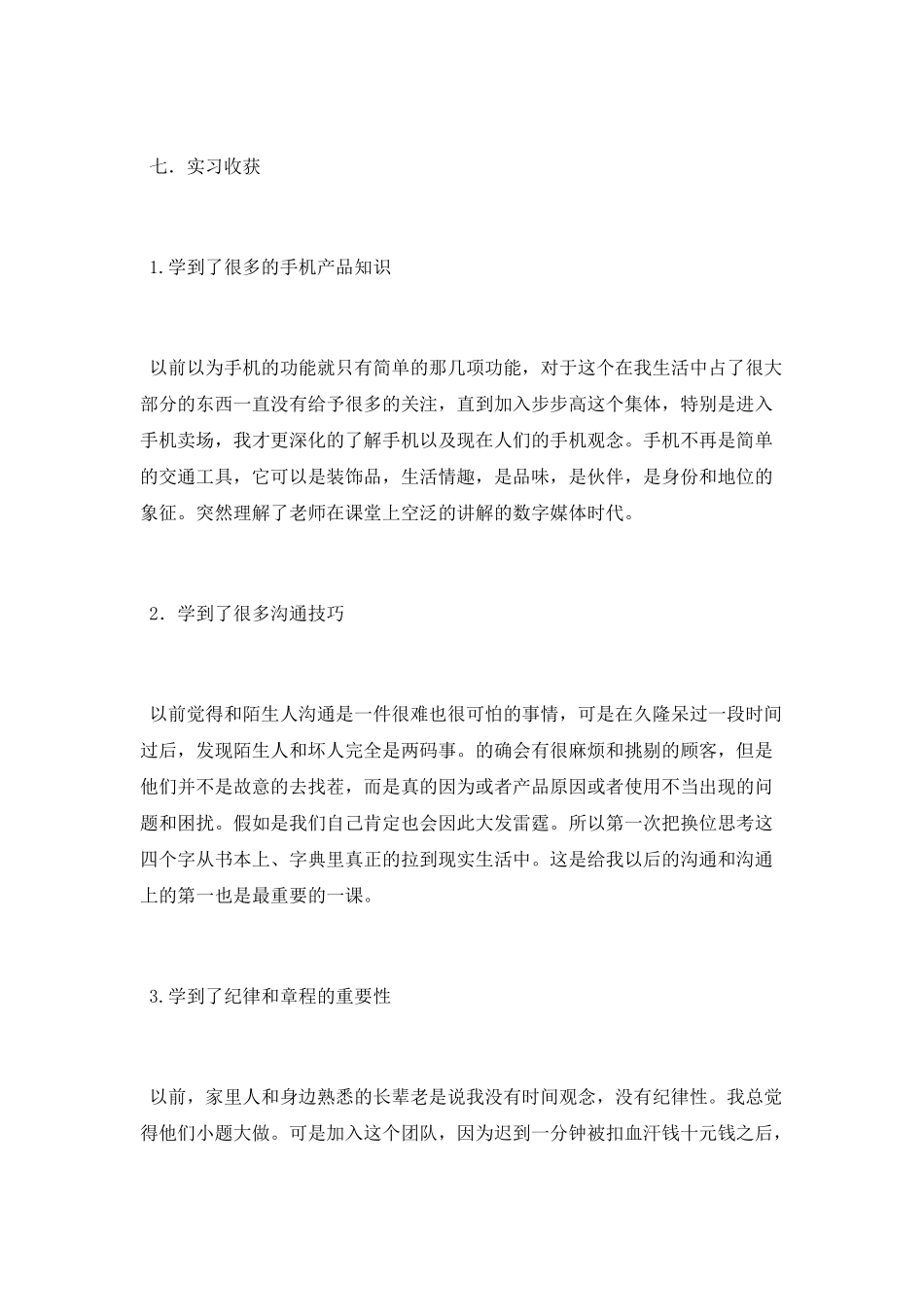 2025手机销售实习总结报告_第3页