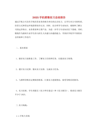 2025手机销售实习总结报告
