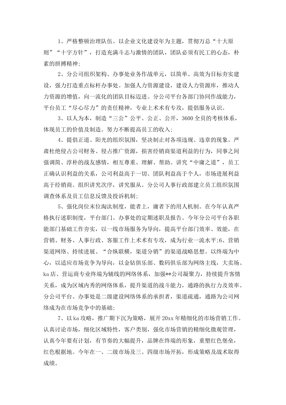 2025手机销售工作年终总结_第2页