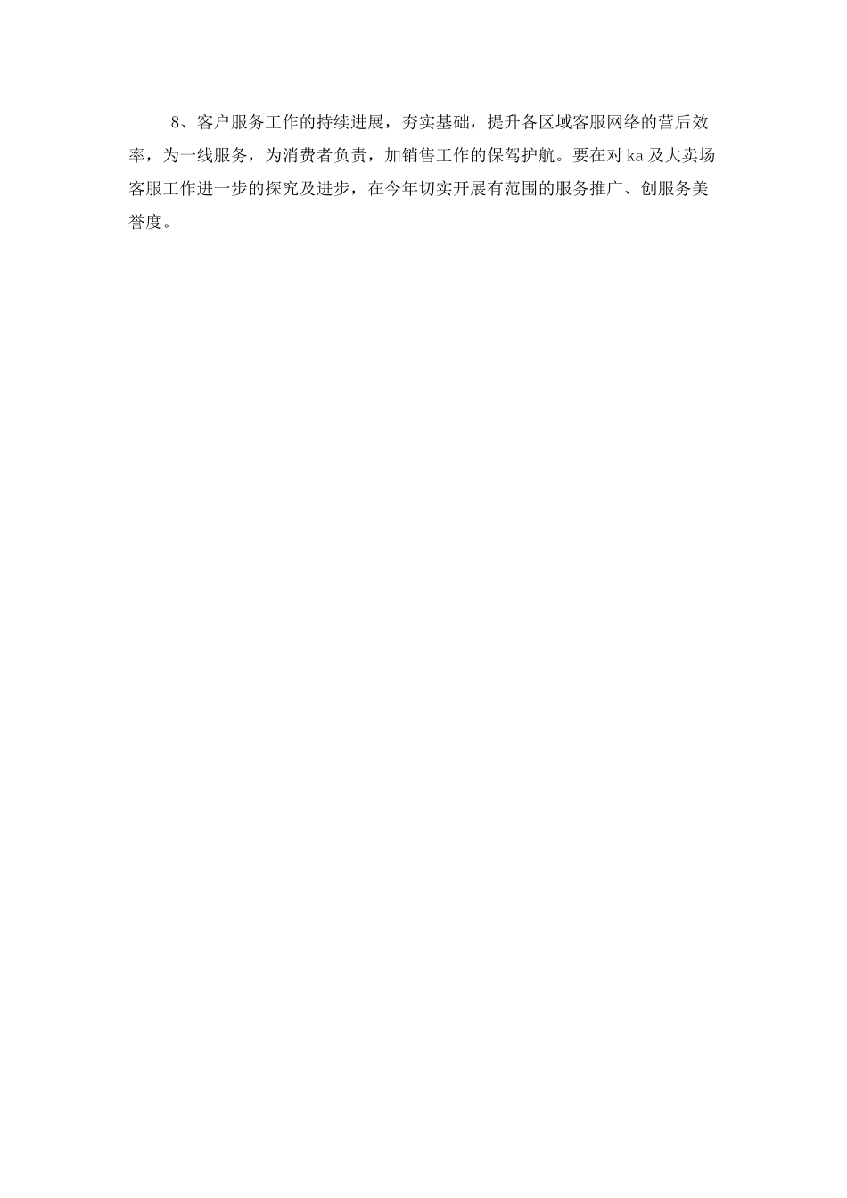 2025手机销售工作年终总结_第3页