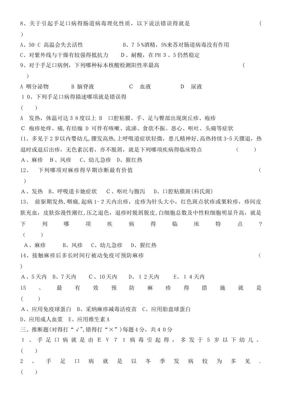 2025手足口培训试题及答案_第2页