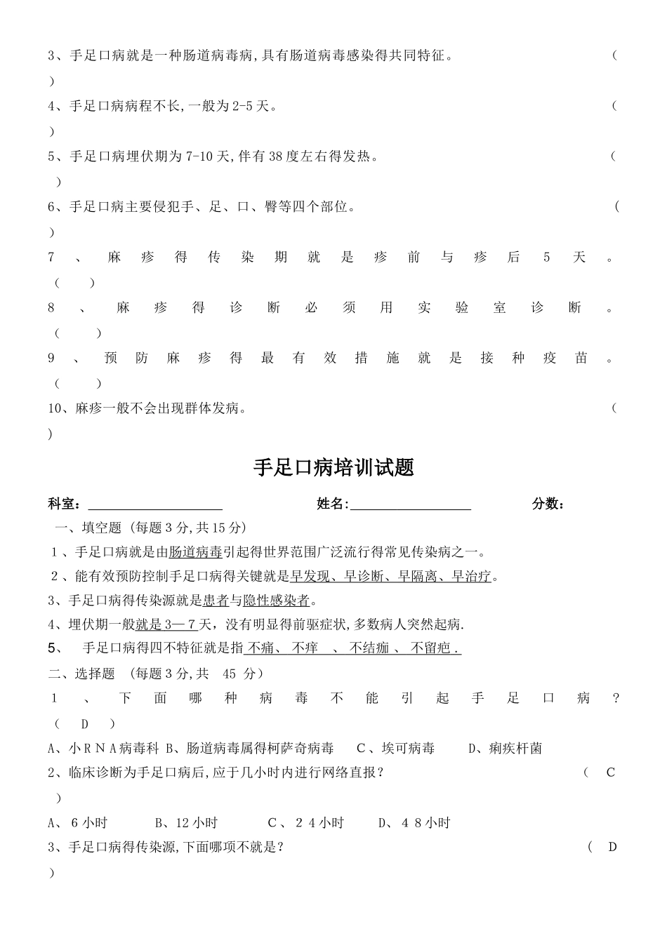 2025手足口培训试题及答案_第3页
