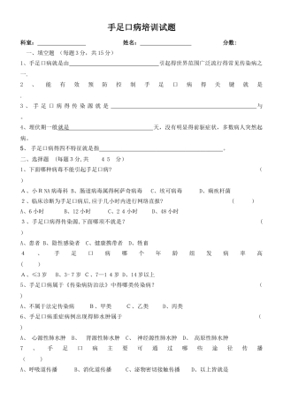 2025手足口培训试题及答案