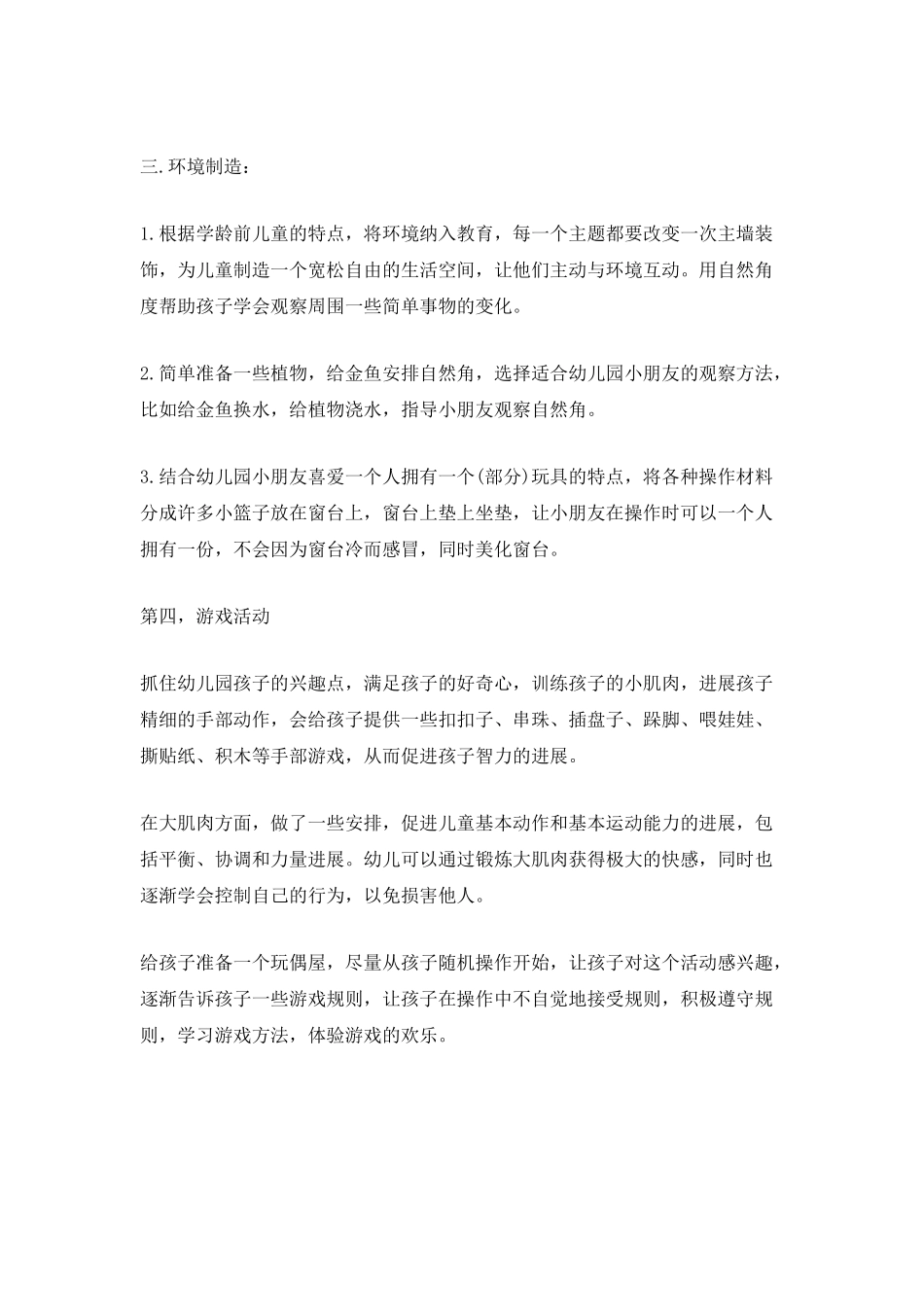 2025托班下半年计划_第2页