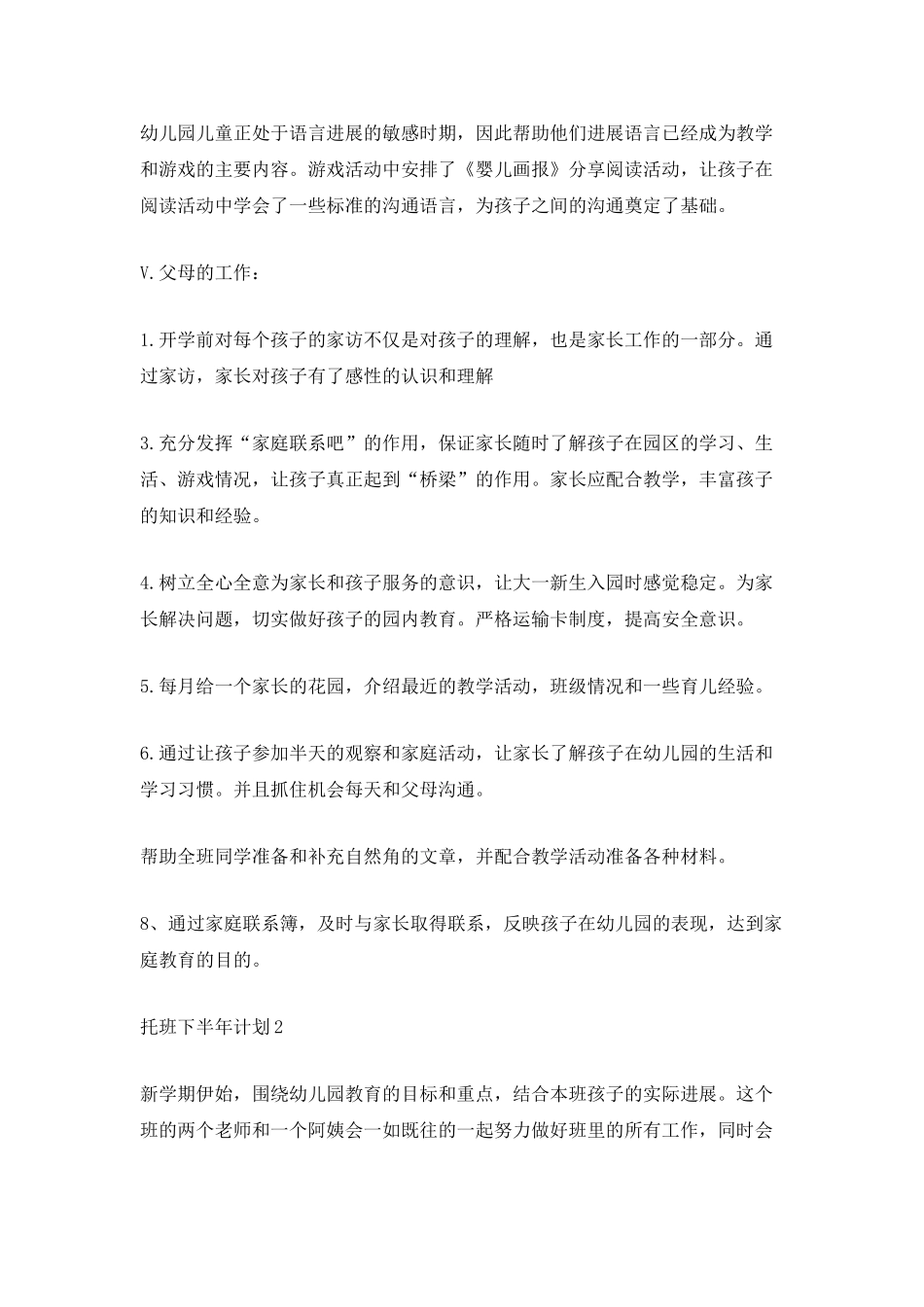 2025托班下半年计划_第3页