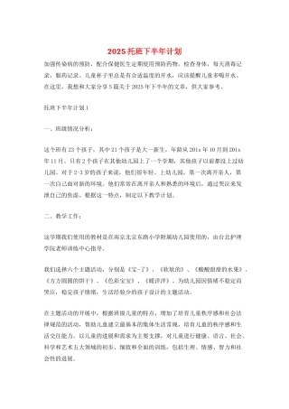 2025托班下半年计划