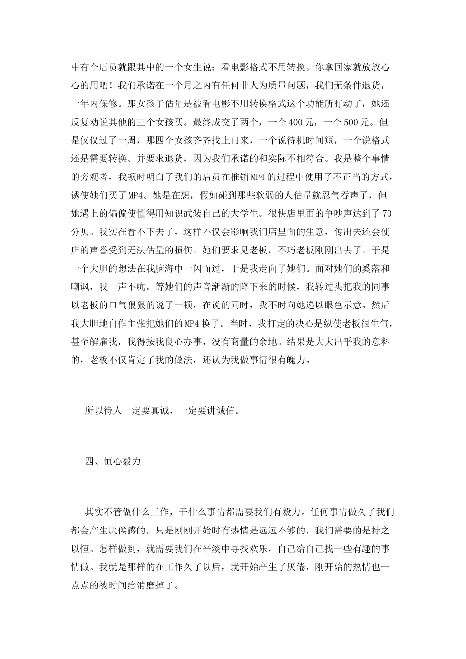 2025手机销售实习报告范文1000字_第2页