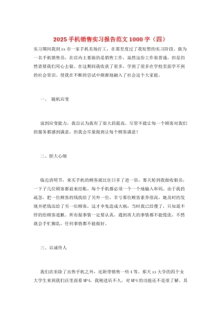 2025手机销售实习报告范文1000字