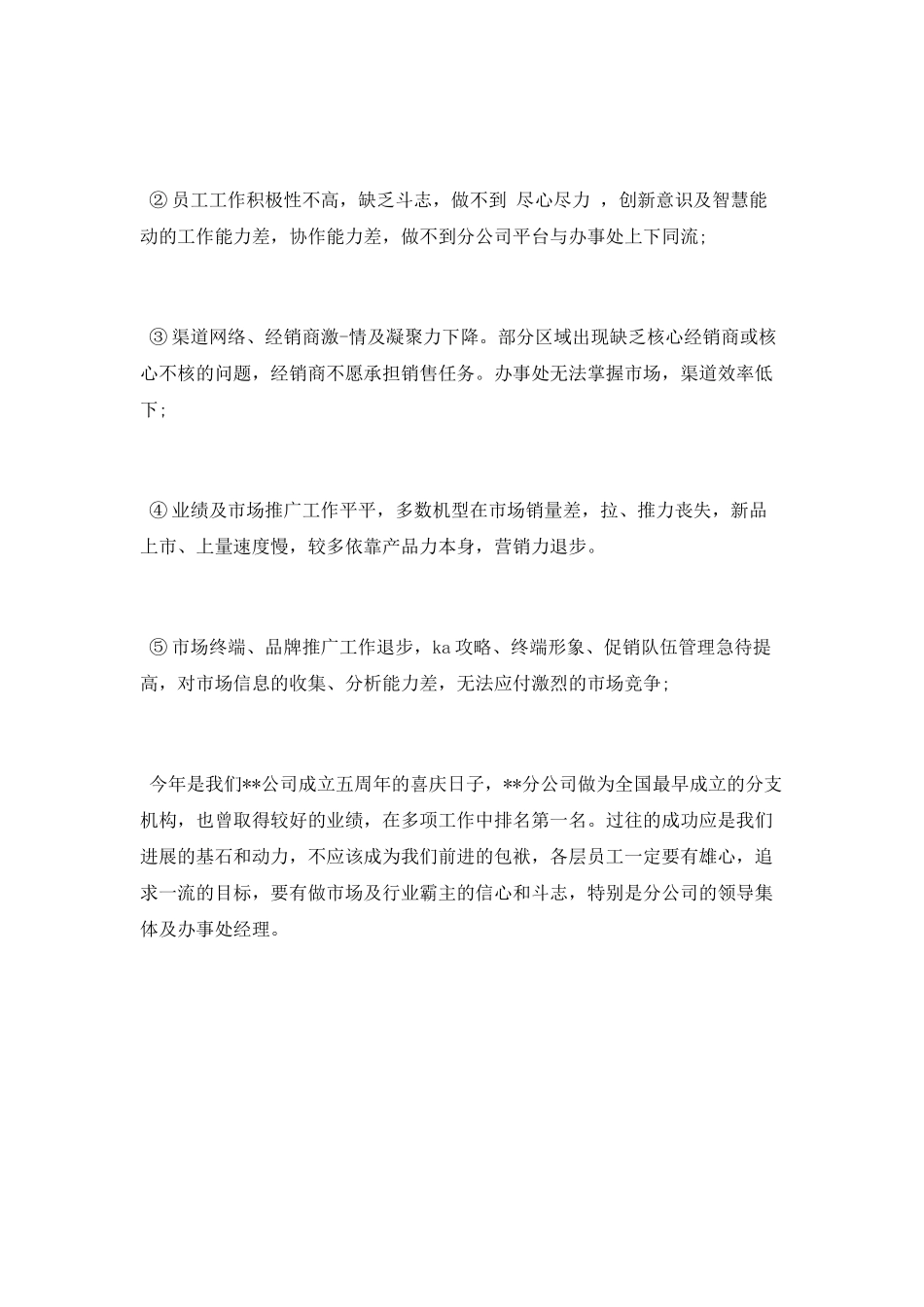 2025手机销售工作总结报告_第2页