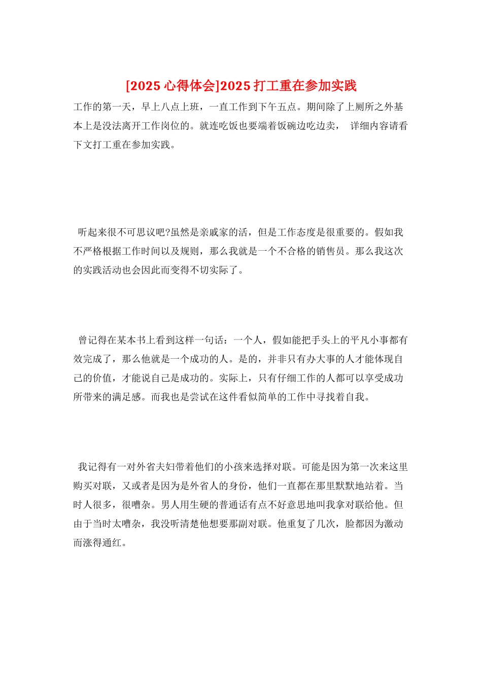 2025打工重在参与实践_第1页