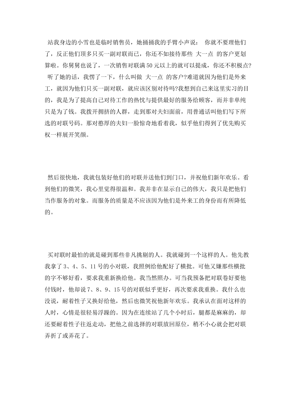 2025打工重在参与实践_第2页