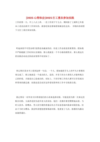 2025打工重在参与实践