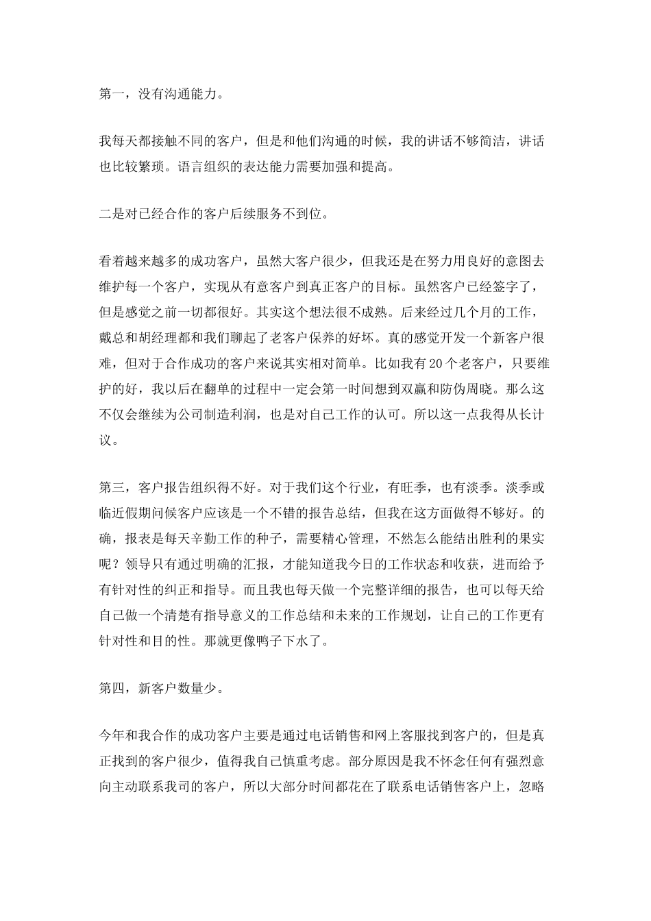 2025手机销售工作计划范本_第2页