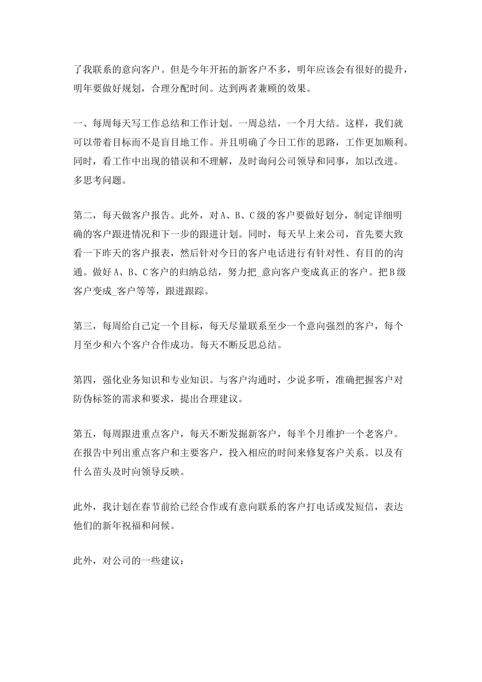 2025手机销售工作计划范本_第3页