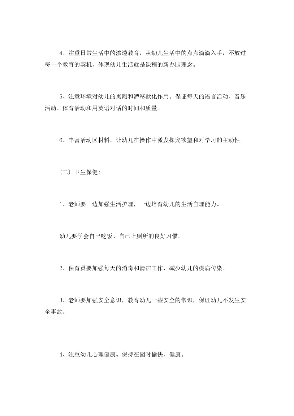 2025托班班务工作计划范文五篇_第3页