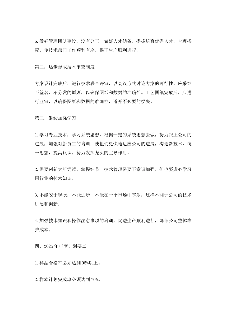 2025技术主管个人工作计划_第2页