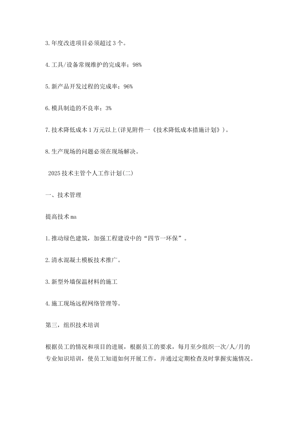 2025技术主管个人工作计划_第3页
