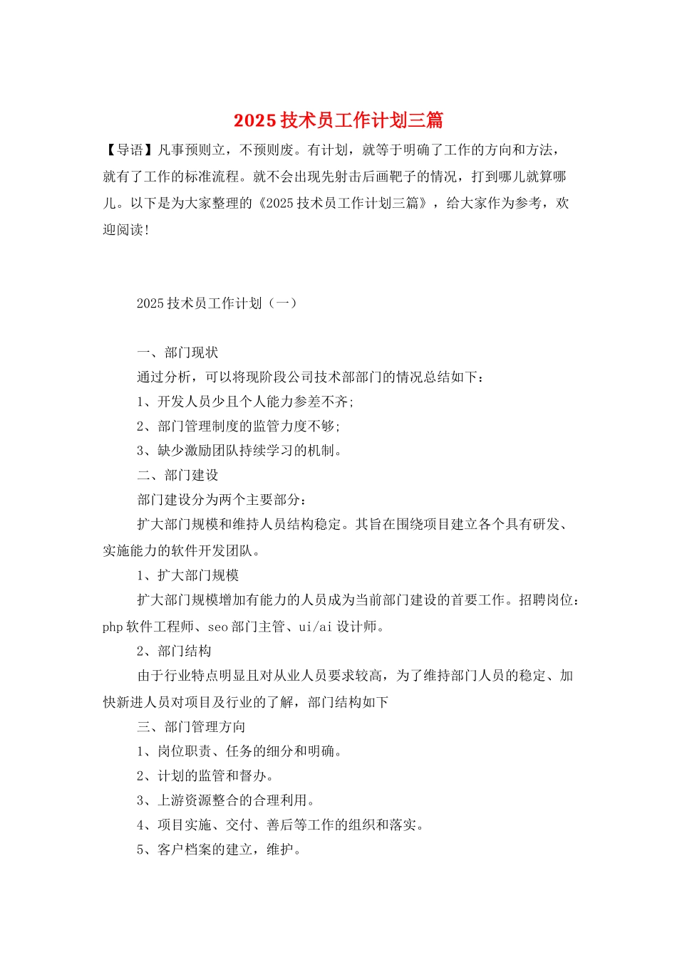 2025技术员工作计划三篇_第1页