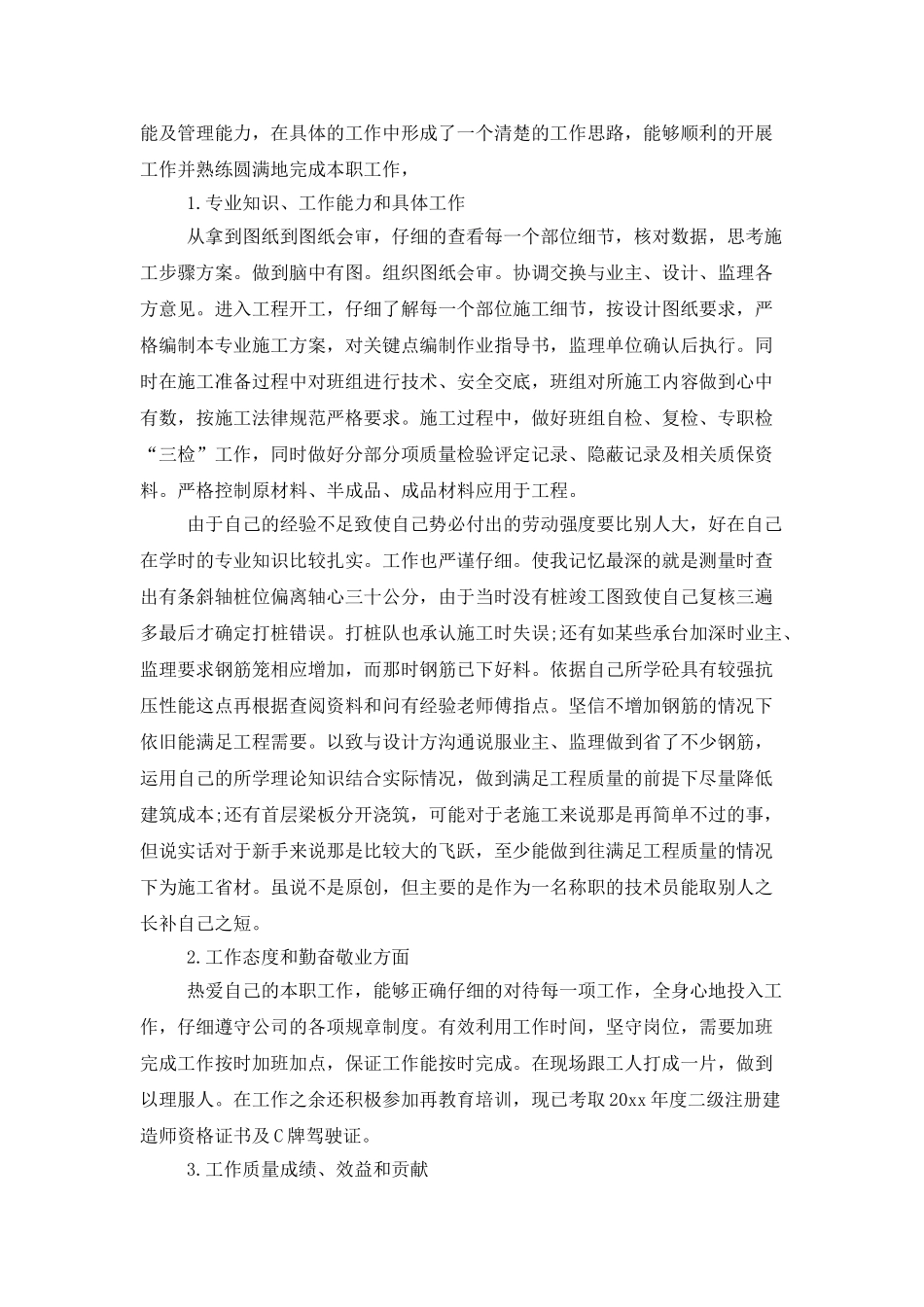 2025技术员工作计划三篇_第3页