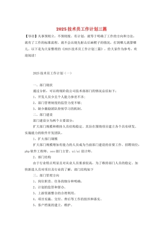 2025技术员工作计划三篇