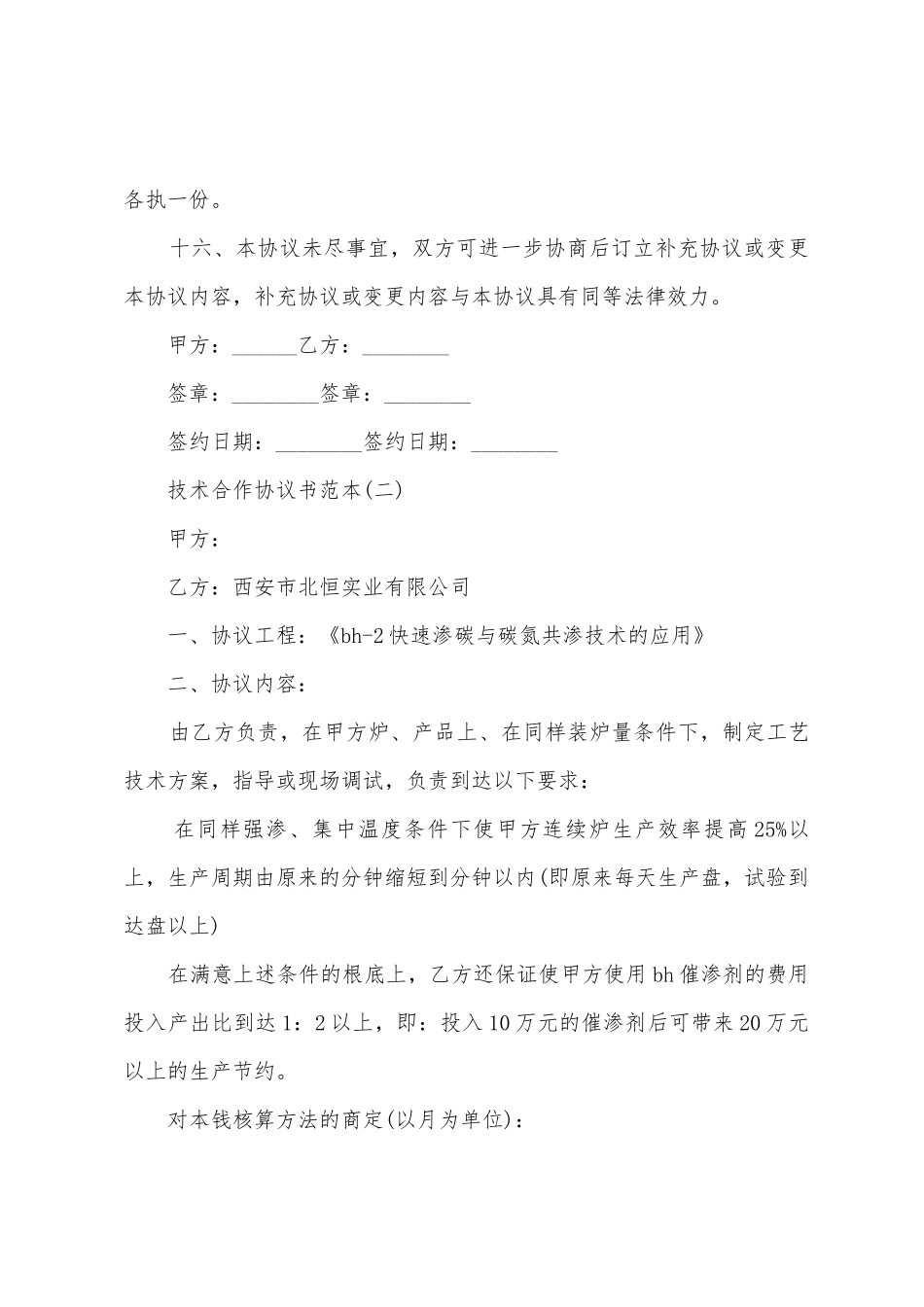 2025技术合作协议书范本_第3页