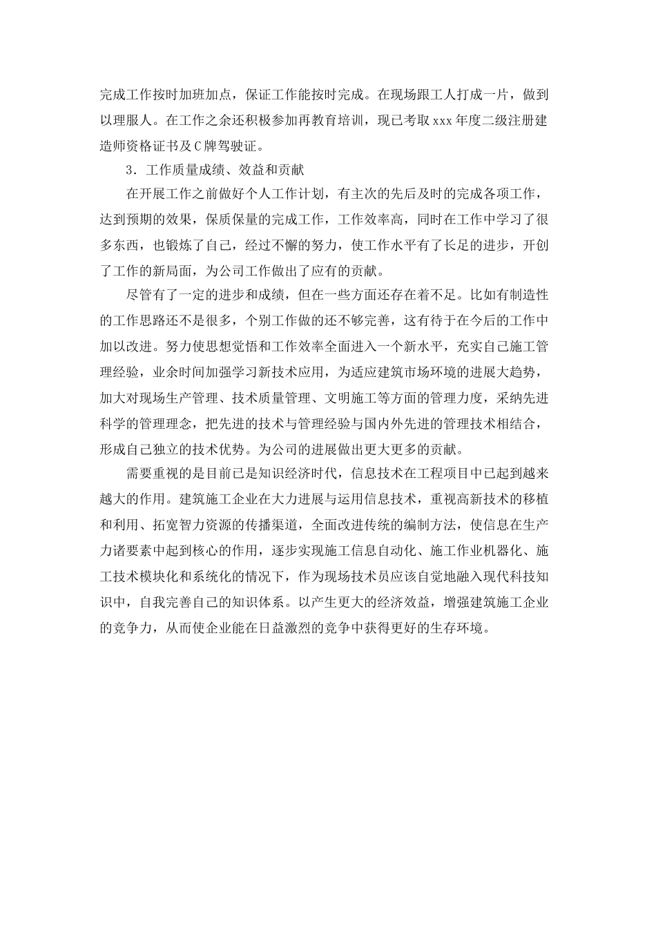 2025技术员个人工作计划范文_第3页