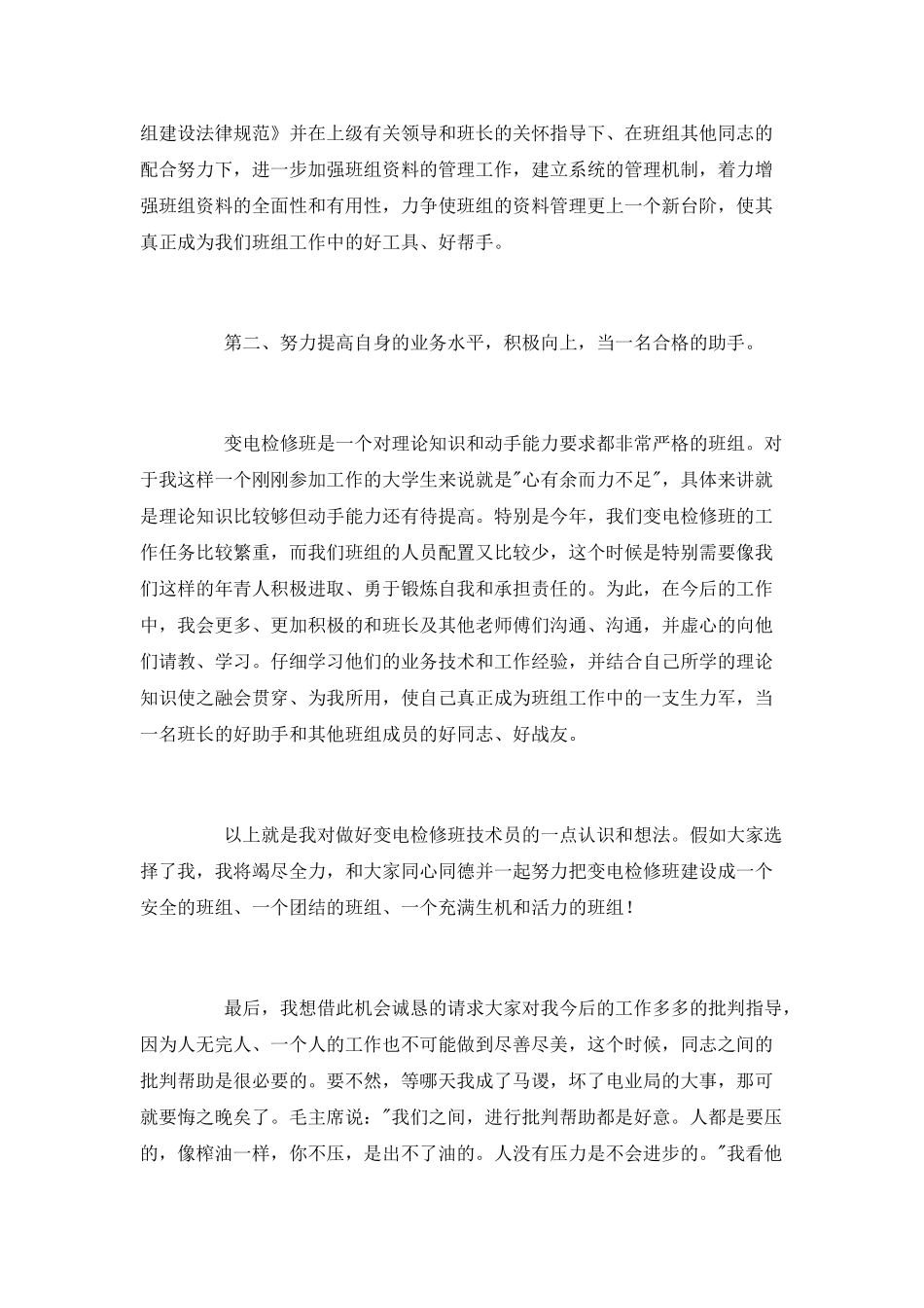 2025技术员竞聘演讲稿_第2页