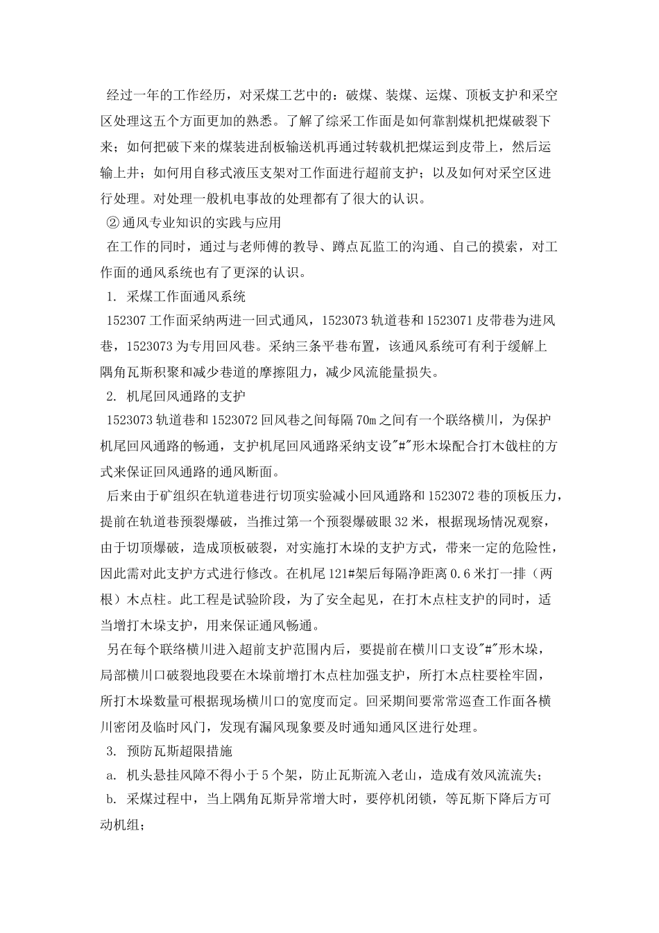 2025技术员竞聘演讲稿(一)_第2页