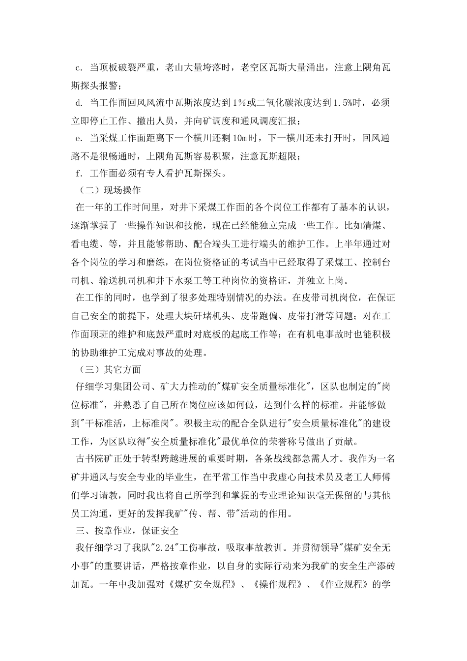 2025技术员竞聘演讲稿(一)_第3页
