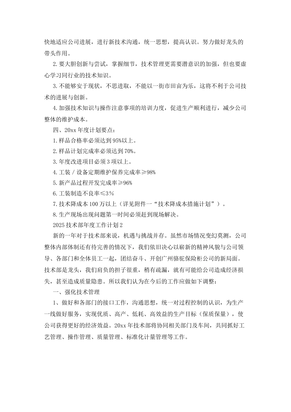 2025技术部年度工作计划_第2页