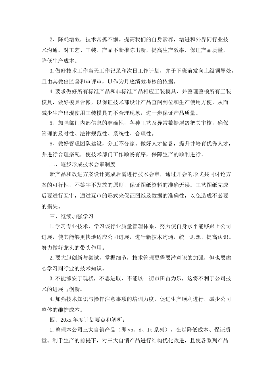 2025技术部年度工作计划_第3页