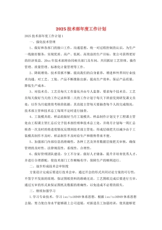 2025技术部年度工作计划