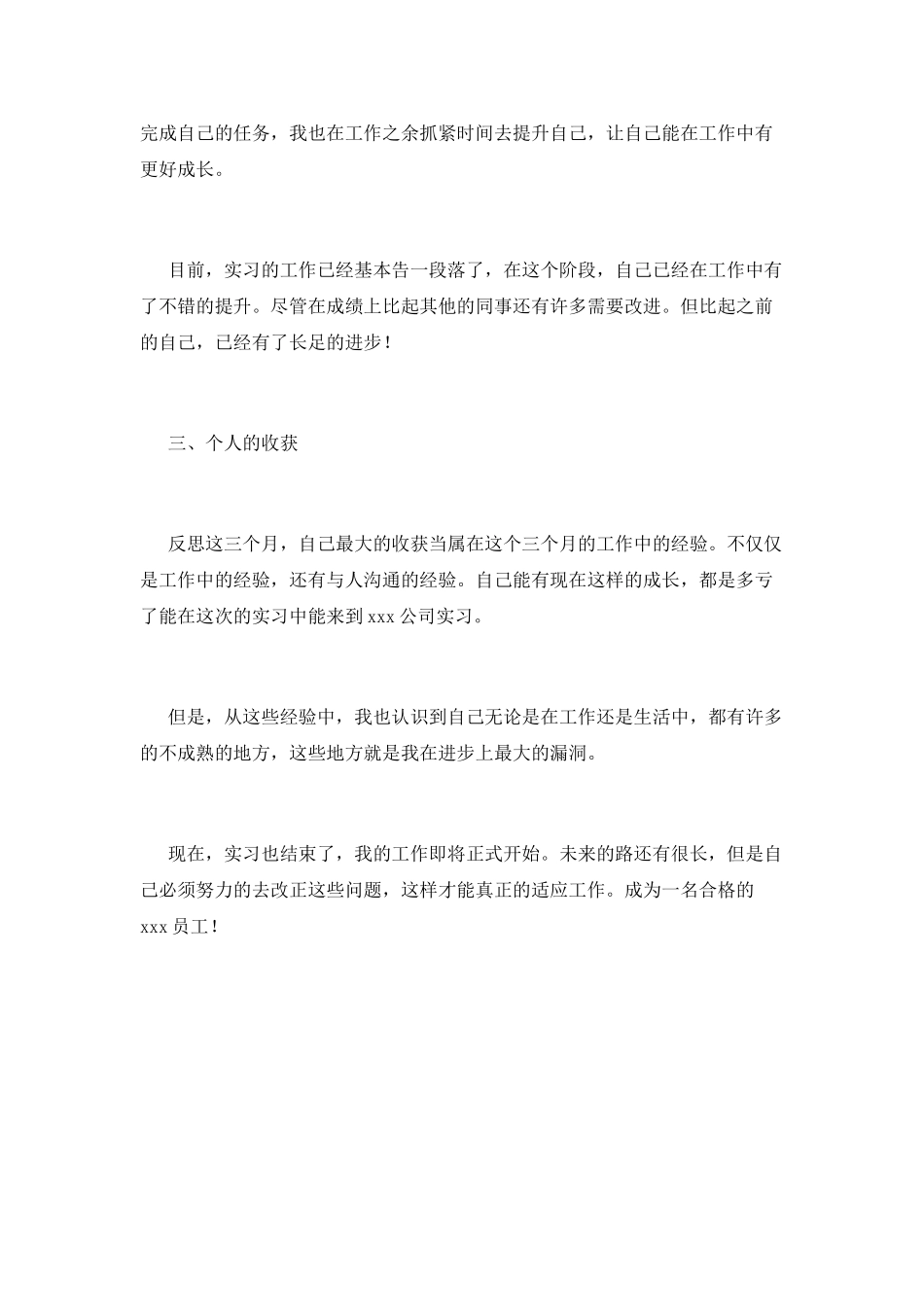 2025技校毕业生实习心得体会_第2页